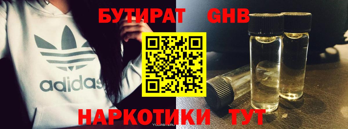 Югорск  БУТИРАТ Butirat  Вход с VPN 