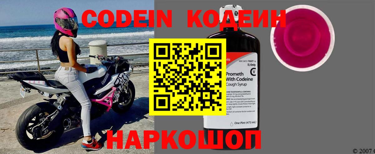 Югорск  Кодеиновый сироп Lean Purple Drank  Вход с VPN  где купить наркоту  Кодеин Purple Drank 