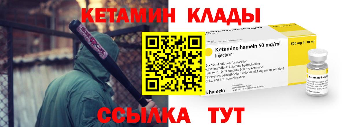 КЕТАМИН ketamine Югорск
